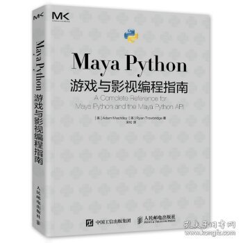 Maya Python 游戏与影视编程指南