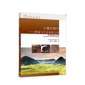 土壤生物学：群落与生态系统方法