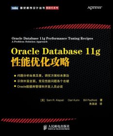 Oracle Database 11g性能优化攻略