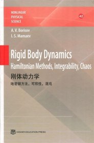 刚体动力学 (英文版) Rigid Body Dynamics