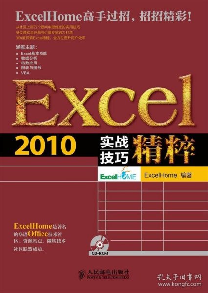 Excel 2010实战技巧精粹