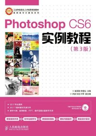 Photoshop CS6实例教程
