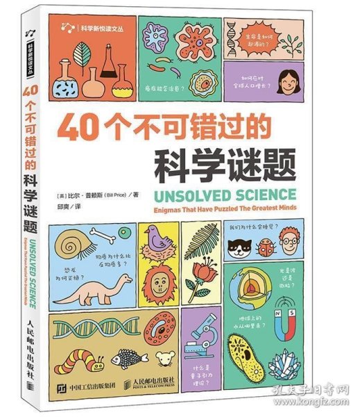 40个不可错过的科学谜题