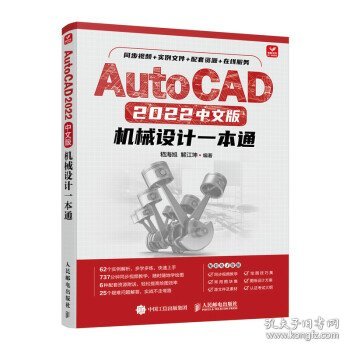 AutoCAD 2022中文版机械设计一本通