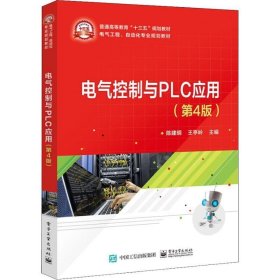 电气控制与PLC应用