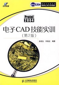 电子CAD技能实训