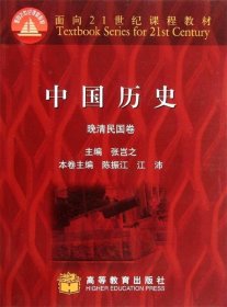 中国历史:晚清民国卷