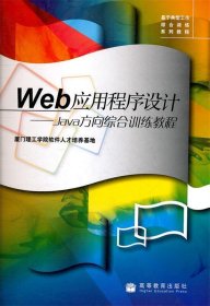 Web应用程序设计