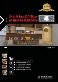 3ds Max & VRay高精度场景模型库
