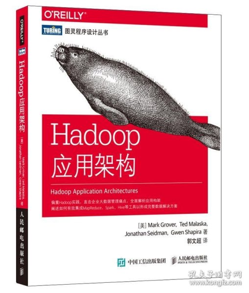 Hadoop应用架构