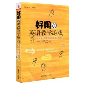 好用的英语教学游戏：最新中小学英语教学游戏分类精选