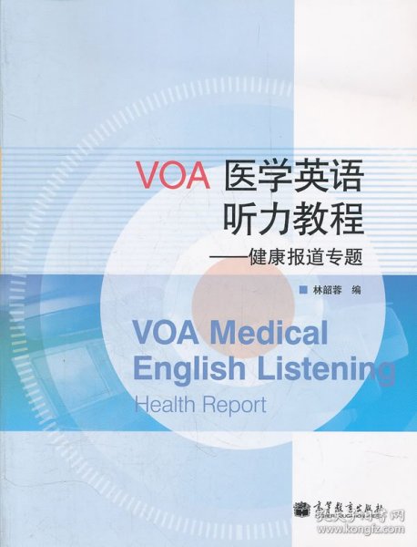 VOA医学英语听力教程--健康报道专题