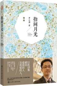 指間月光