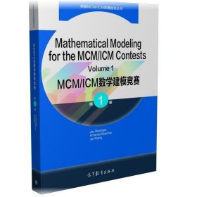 MCM ICM数学建模竞赛