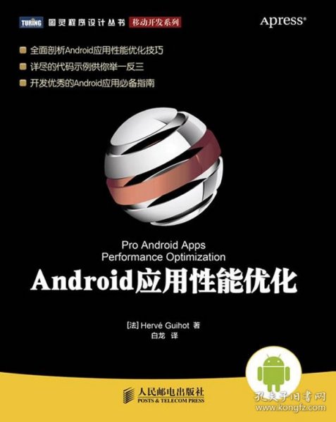 Android应用性能优化