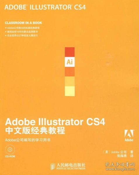 Adobe Illustrator CS4中文版经典教程