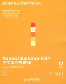 Adobe Illustrator CS4中文版经典教程