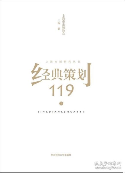 经典策划119