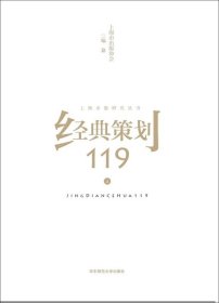 经典策划119