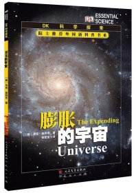 膨胀的宇宙