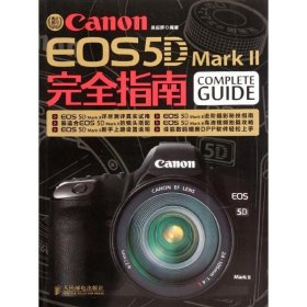 Canon EOS 5D Mark II 完全指南