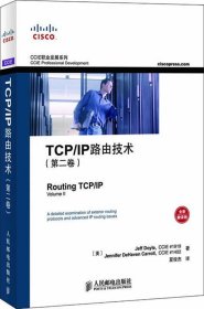 TCP/IP路由技术（第二卷）