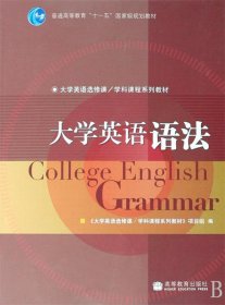 大学英语语法