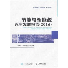 节能与新能源汽车发展报告