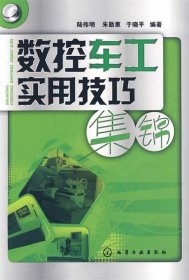數(shù)控車工實用技巧集錦