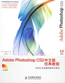 Adobe Photoshop CS2中文版经典教程