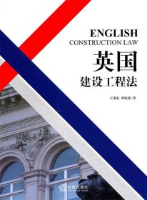 英國(guó)建設(shè)工程法