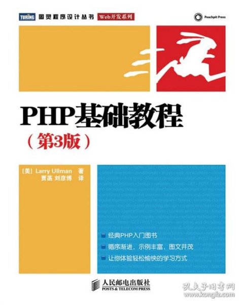 PHP基础教程：第3版