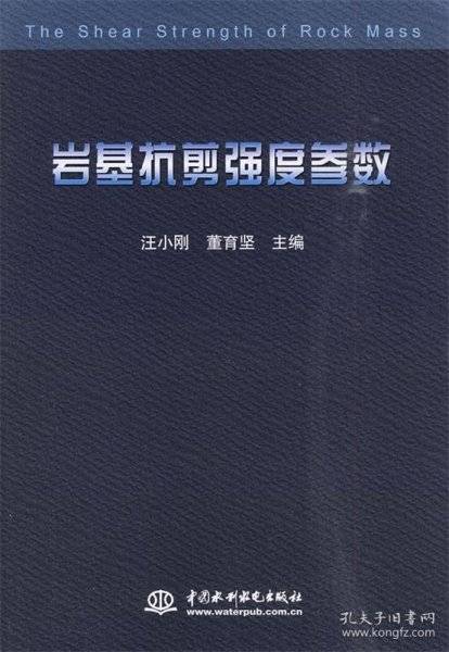 岩基抗剪强度参数