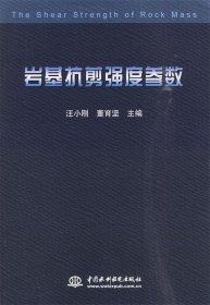 岩基抗剪强度参数