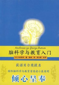 脑科学与教育入门