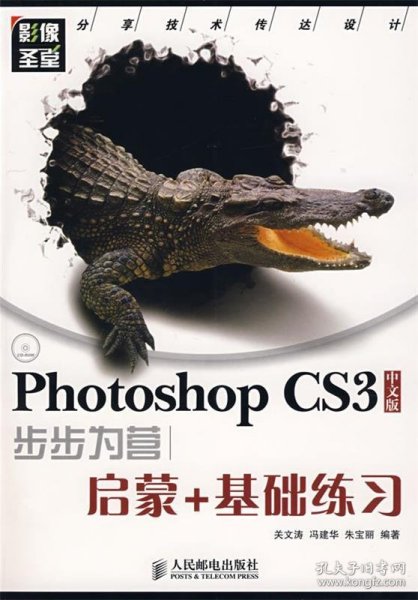 影像圣堂：Photoshop CS3步步为营：启蒙+基础练习（中文版）