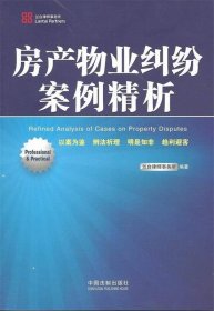 房產(chǎn)物業(yè)糾紛案例精析