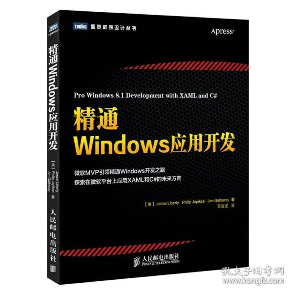 精通Windows应用开发