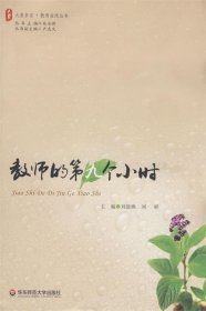 大夏书系·教师的第九个小时