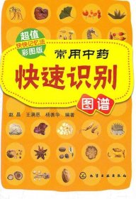 常用中药快速识别图谱