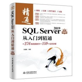 SQL Server 2019从入门到精通