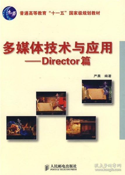 多媒体技术与应用——Director篇