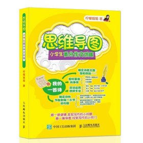 思维导图小学生高分作文训练