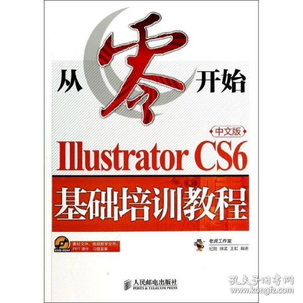从零开始中文版Illustrator CS6