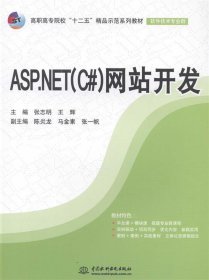 ASP NET网站开发)