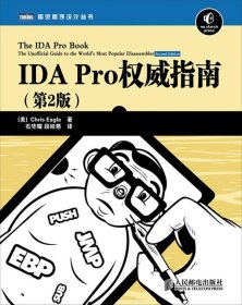 IDA Pro权威指南（第2版）