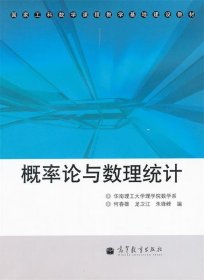 概率论与数理统计(国家工科数学课程教学基地建设教材)