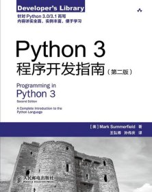 Python 3程序开发指南