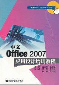 手把手跟我学电脑系列教材：中文Office2007应用设计培训教程