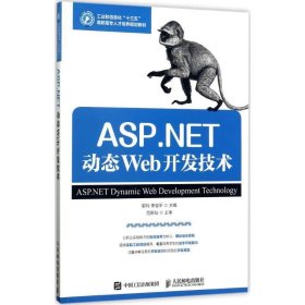 ASP NET动态Web开发技术